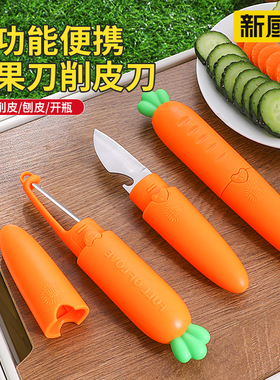 新厨仕胡萝卜水果刀削皮刀二合一双头便携多功能家用苹果刮皮神器