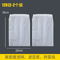 30*20 см★2 шт. [120 меш]