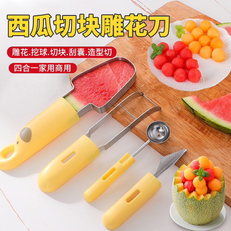 新厨仕水果挖球器雕花刀四合一西瓜切块器水果拼盘工具套装分割器