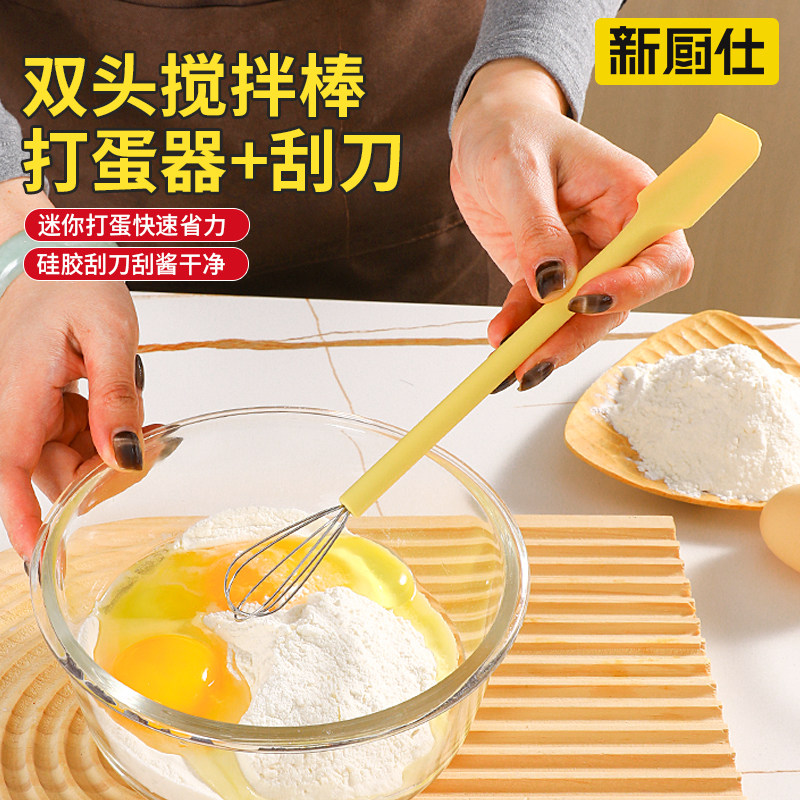 双头搅拌棒迷你打蛋器手动硅胶刮刀多功能厨房烘焙工具果酱刮刀