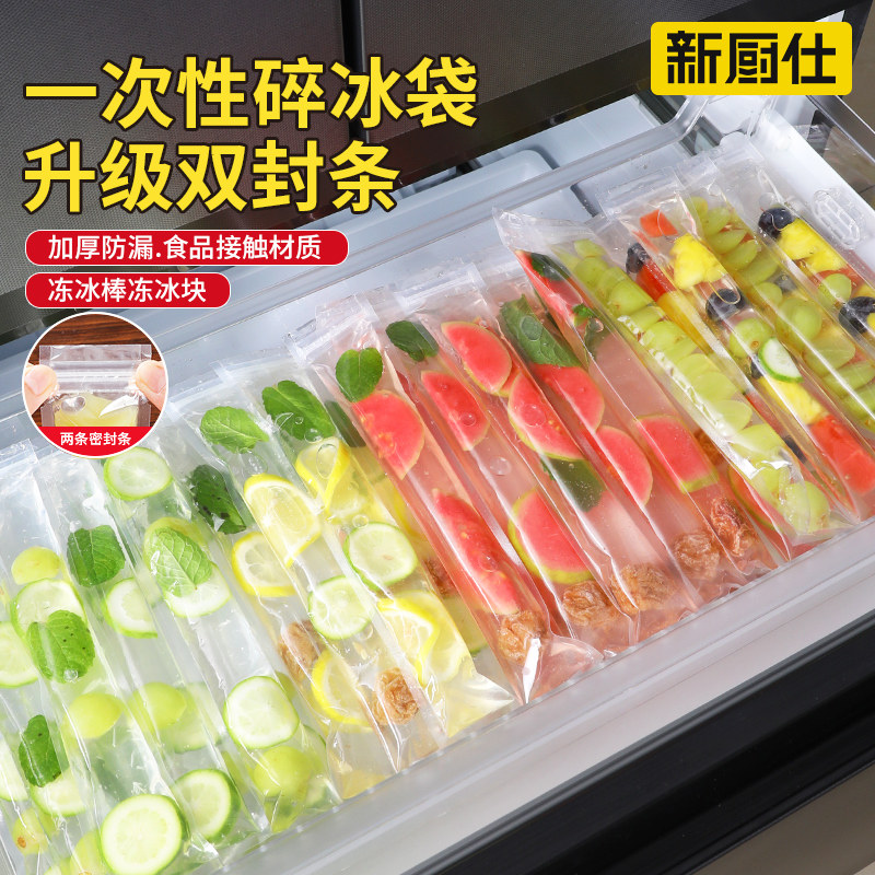 新厨仕冰棒袋一次性碎冰袋加厚防漏食品级双封条冻冰块长条制冰袋
