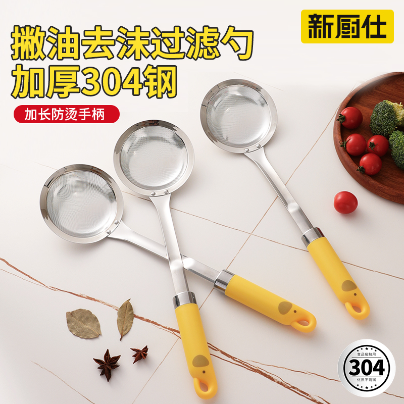 新厨仕304不锈钢漏勺打沫勺撇油