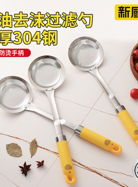 新厨仕304不锈钢漏勺打沫勺过滤网筛撇浮沫勺家用火锅撇油隔油勺
