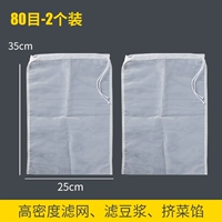 35*25 см★2 шт.【80 меш】