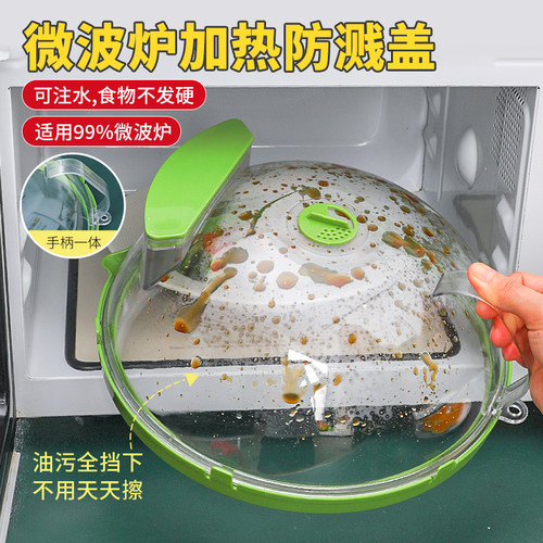 新厨仕微波炉盖罩防溅盖菜罩盖子
