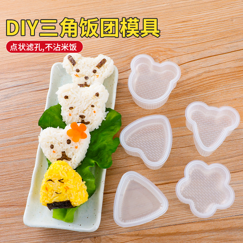三角饭团模具寿司工具米饭造型
