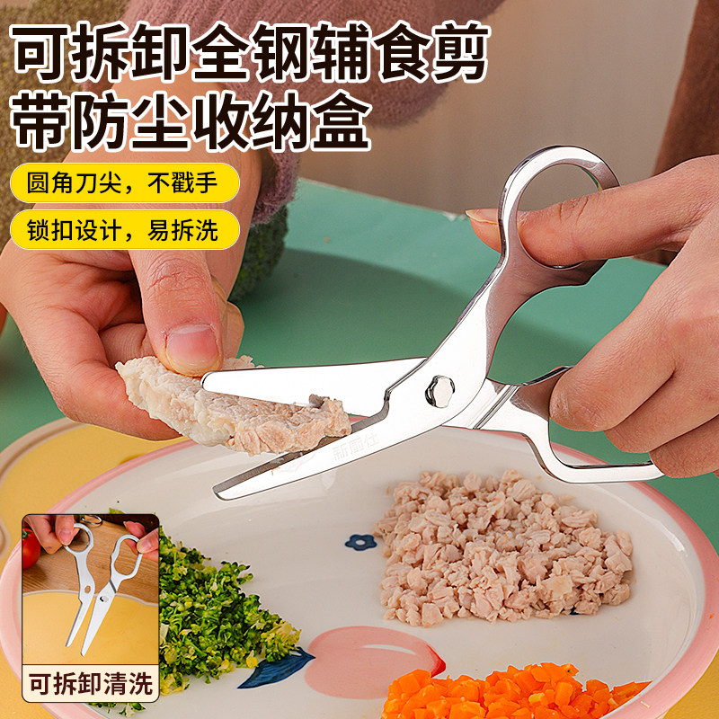 新厨仕辅食剪刀宝宝专用食物剪可拆洗外出便捷小剪子鱼油ad料理剪