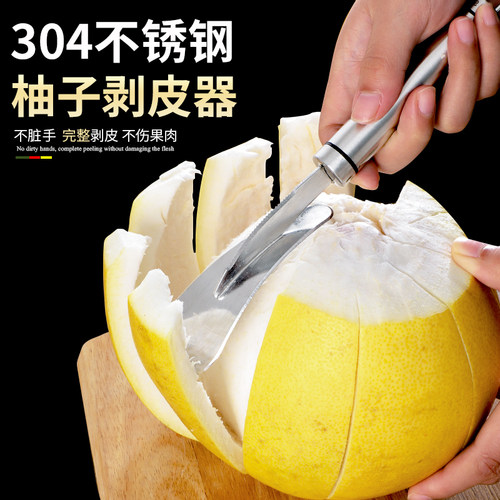 柚子剥皮器304不锈钢剥皮去皮器