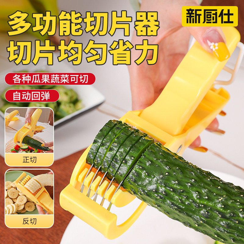 香蕉切片器火腿肠夹子多功能切片器创意水果分割器黄瓜切片神器