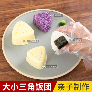 寿司专用工具 新厨仕三角饭团模具小儿童卡通宝宝辅食米饭造型日式