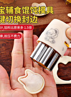 新厨仕馄饨模具婴儿宝宝辅食压花器蝴蝶面混沌果蔬饺子小混饨工具