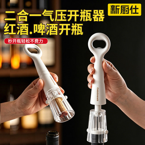 二合一红酒开瓶器气压式启瓶器