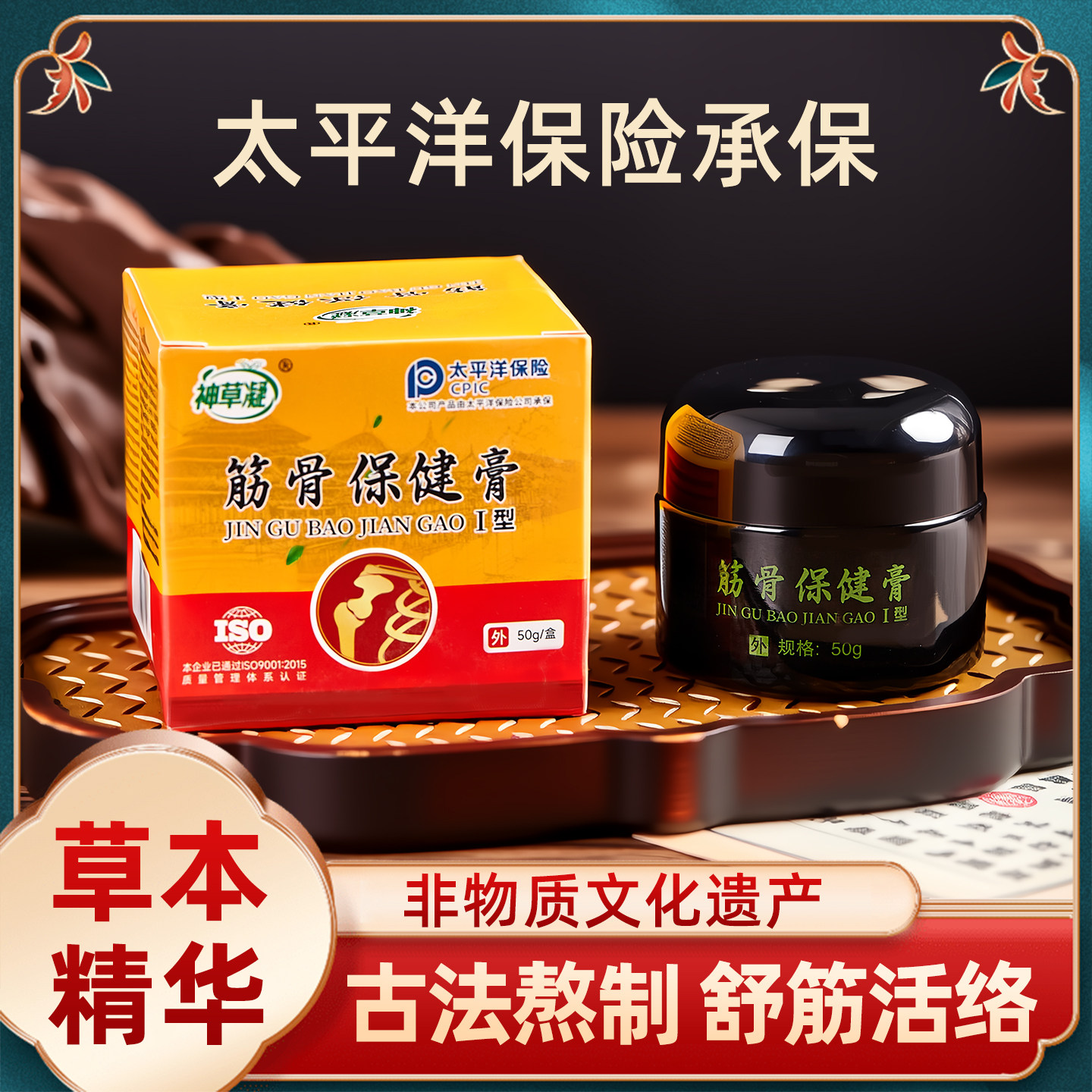 神草凝筋骨保健膏缓解多处疼痛膏药贴关节颈椎肩周炎腰腿痛外用贴