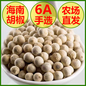 正宗海南特级黑白胡椒粒500g6A精选可现磨胡椒粉研磨器家商用煲汤