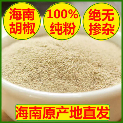 海南正宗白胡椒粉特级纯正胡椒粒研磨瓶器散粉家用商用官方旗舰店