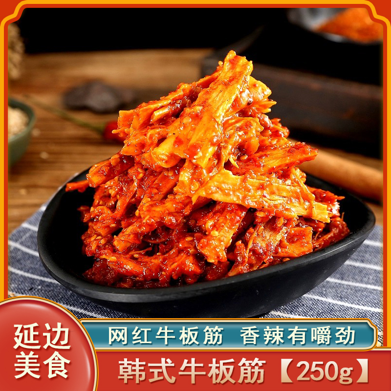 延边牛板筋朝鲜族风味开袋即食下酒菜韩式拌牛板筋低解馋小吃零食