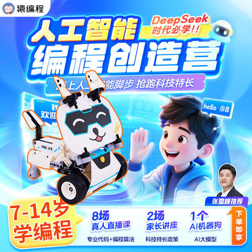 猿编程科技特长生编程入门