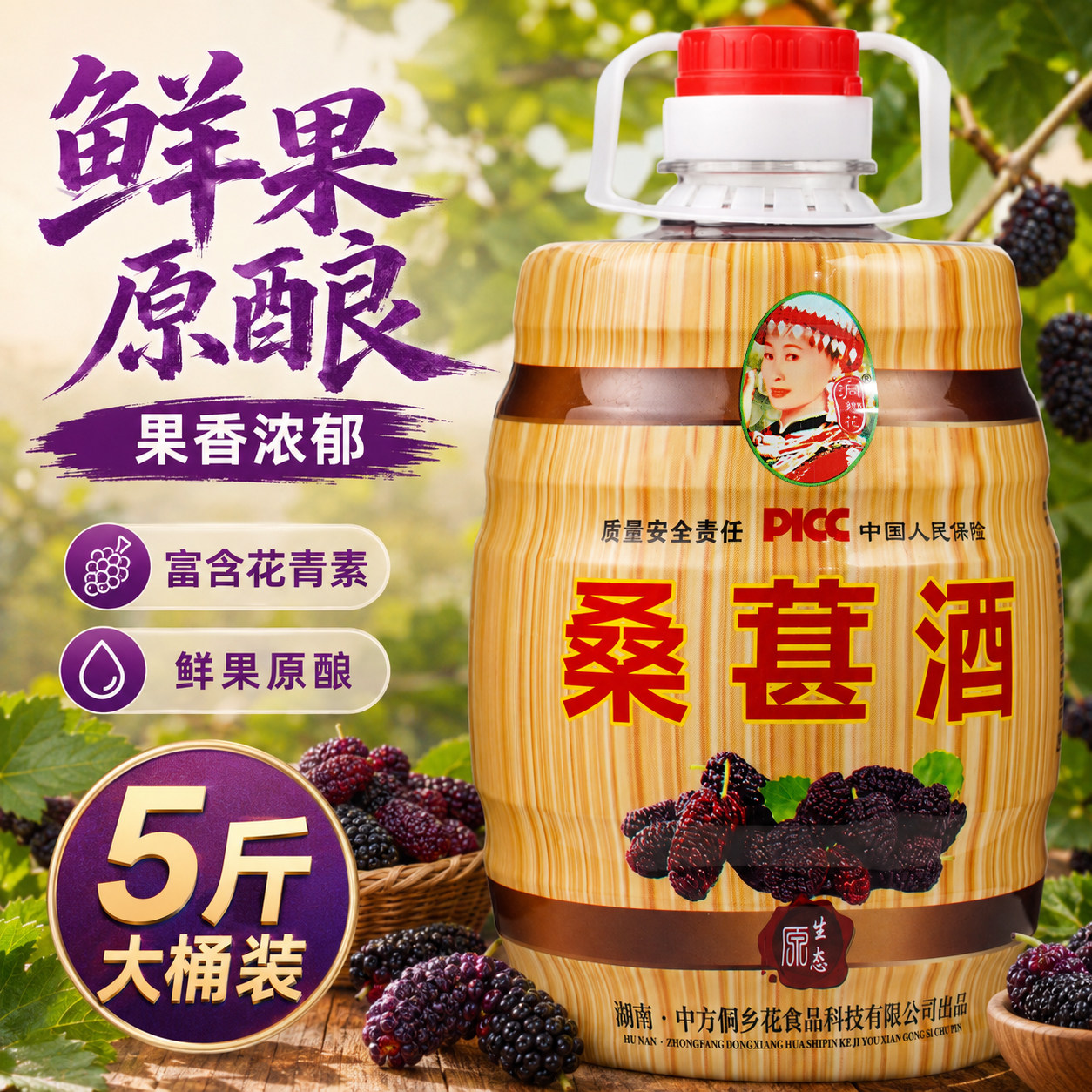 正宗桑葚酒纯酿酒桑椹糯米酒果酒图片