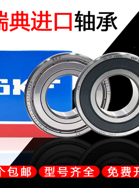 瑞典SKF进口轴承内径10mm外径15 19 20 22 26 28 30 厚度 5 6 7 8