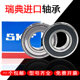 厚度 瑞典SKF进口轴承内径10mm外径15