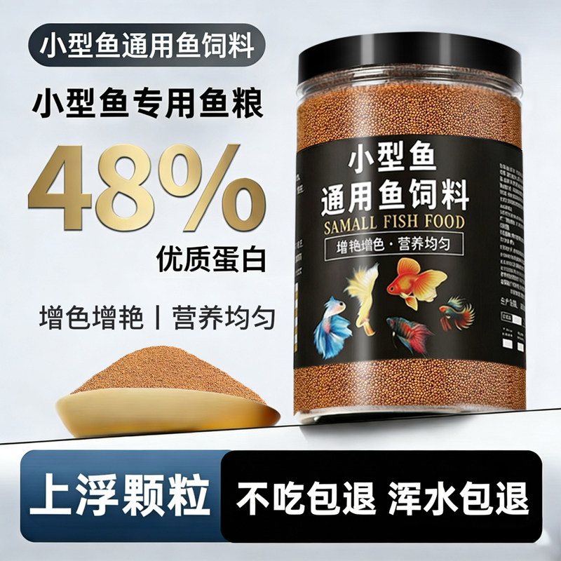 小型鱼高蛋白饲料孔雀鱼斗鱼专用鱼粮上浮微颗粒灯科鱼不浑水鱼食