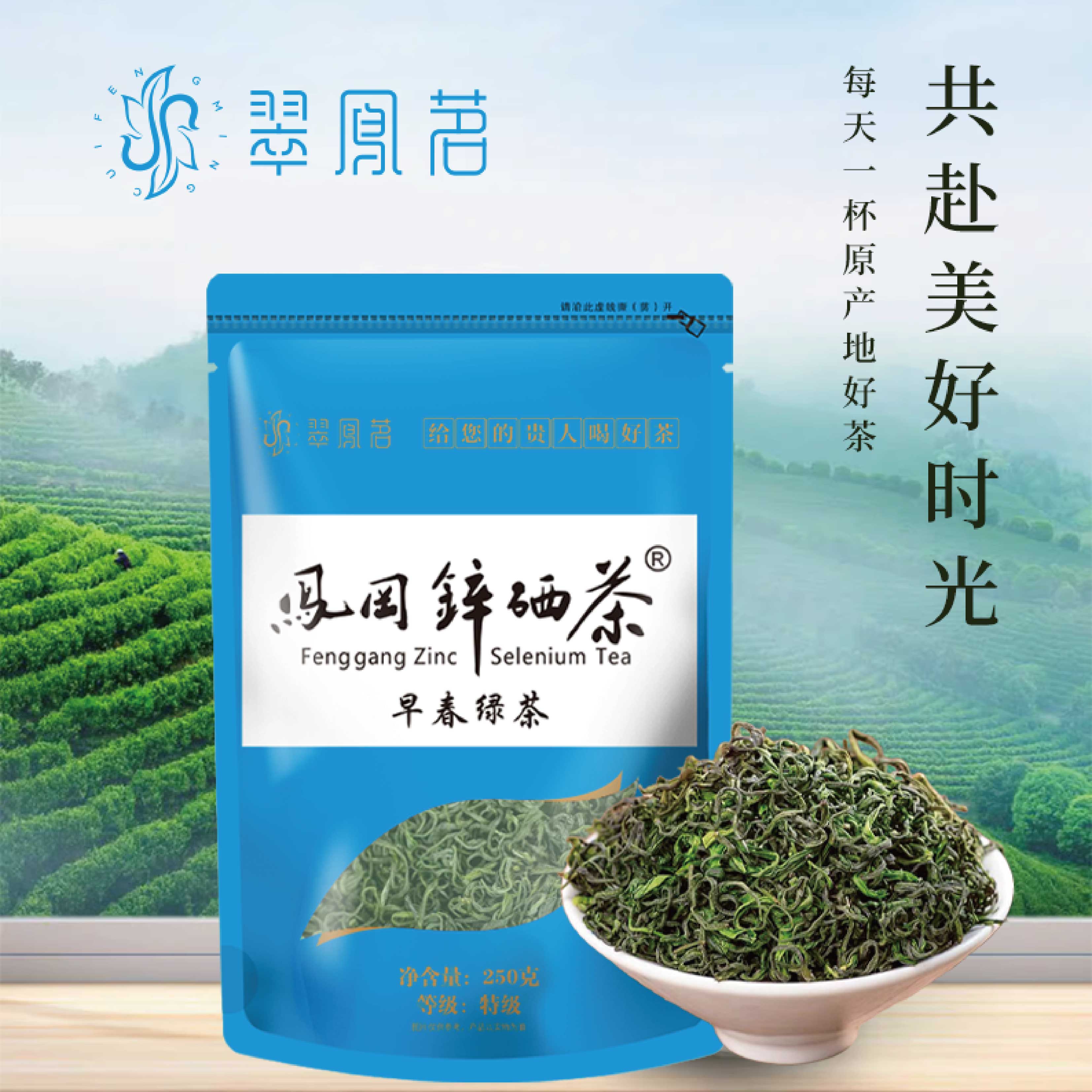 翠凤茗凤冈毛尖贵州茶叶凤冈锌硒茶2025新茶春茶遵义毛峰浓香型茶