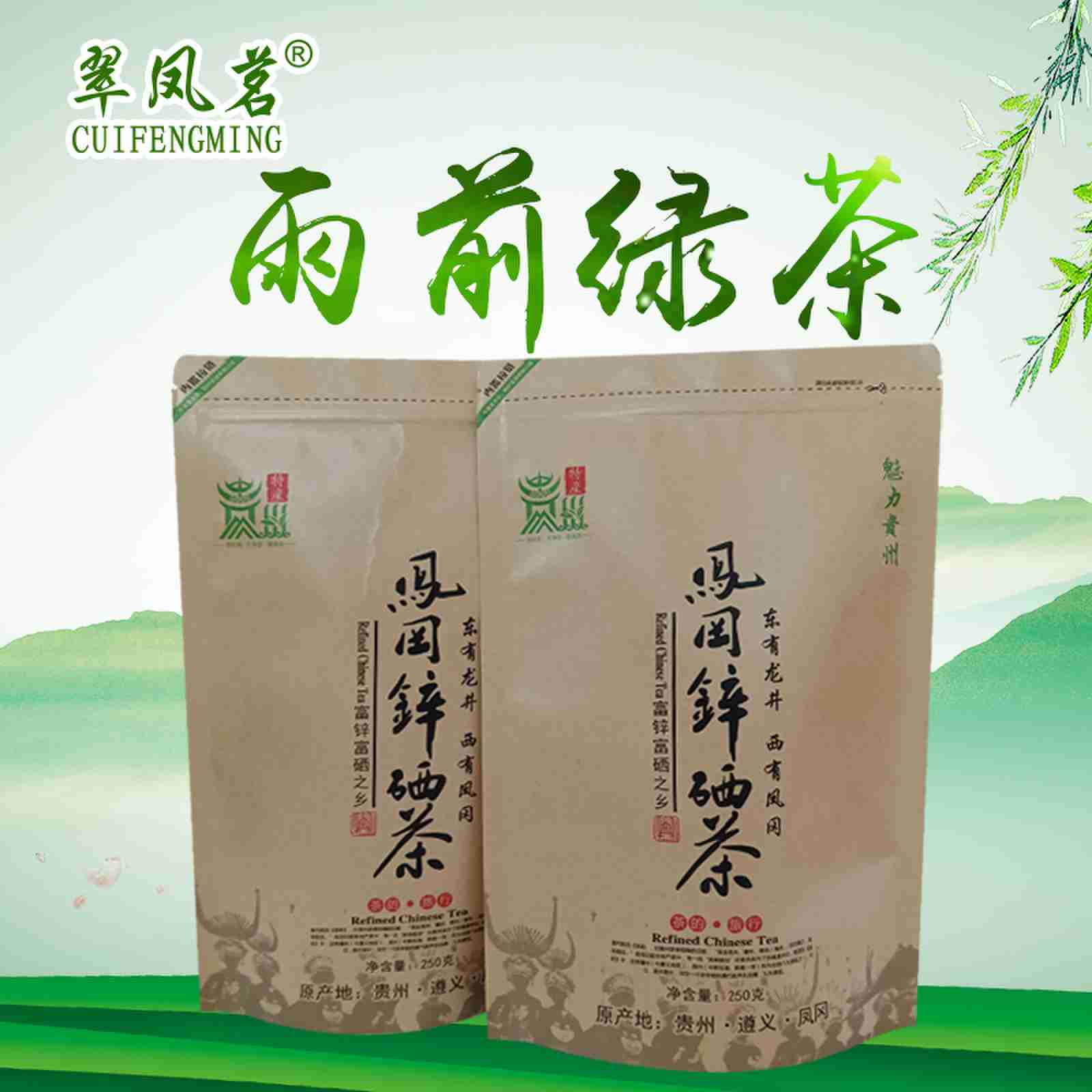 贵州绿茶浓香型凤冈锌硒茶2024新茶遵义毛峰高山云雾绿茶袋装250g