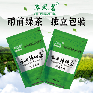 贵州茶叶凤冈锌硒茶明前新茶春茶明前毛峰高山云雾绿茶袋装200克