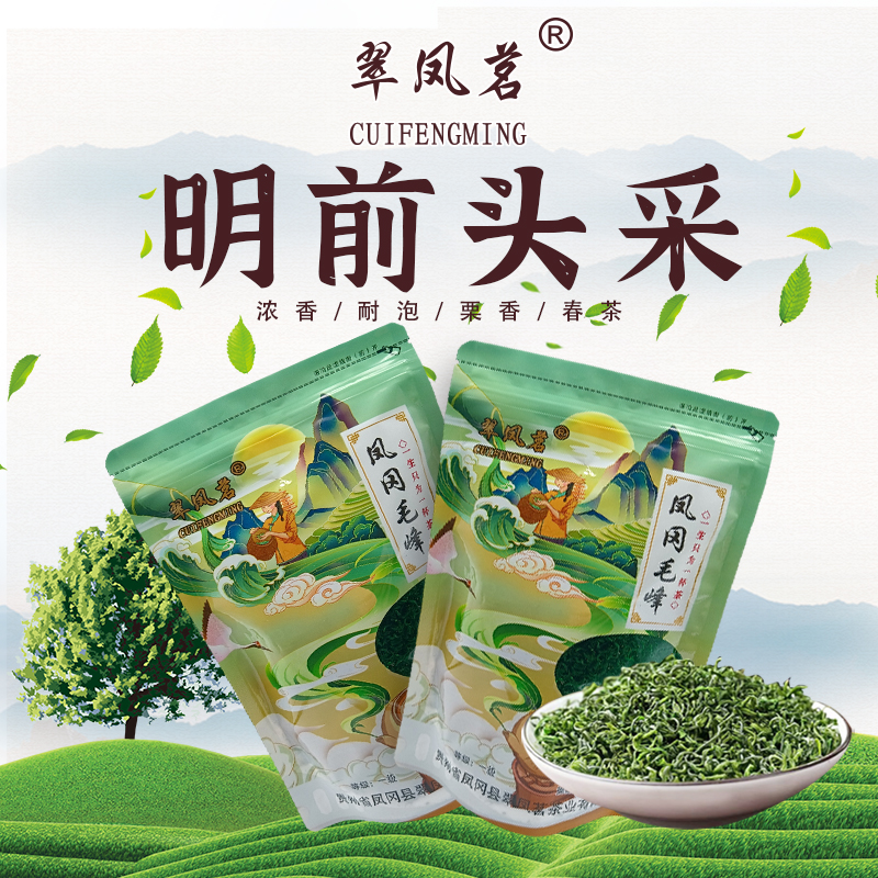 贵州绿茶浓香型凤冈锌硒茶2024新茶遵义毛峰高山云雾绿茶袋装250g