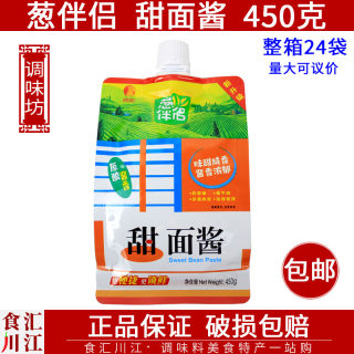 葱伴侣甜面酱450g包邮家用挤挤装炸酱面煎饼手抓饼老北京烤鸭酱料