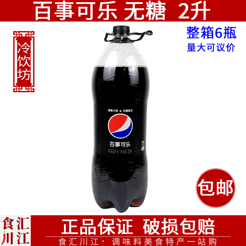 百事可乐无糖2L包邮夏季清凉碳酸饮料大瓶家庭装美年达橙味7喜