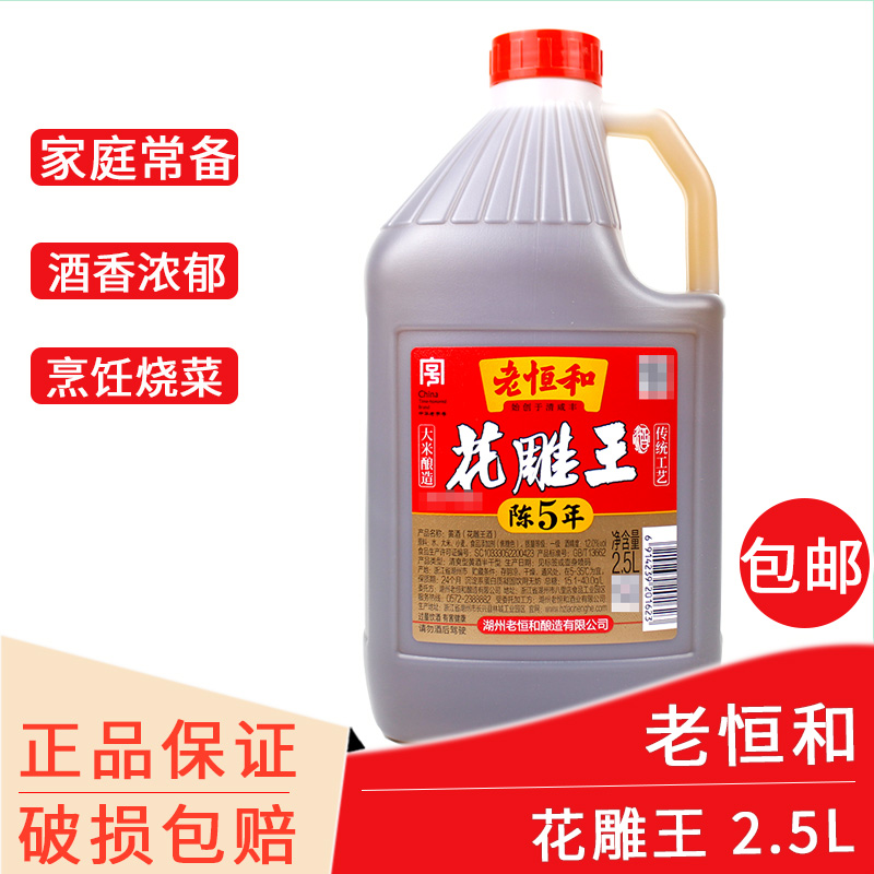 老恒和花雕王2.5L桶装餐饮装花雕酒酿造黄酒料酒炒菜去腥解膻商用
