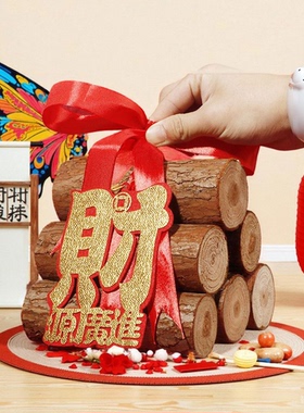 新居柴火乔迁之喜搬布置招财新房用品装饰喜木柴仪式摆件财源广进