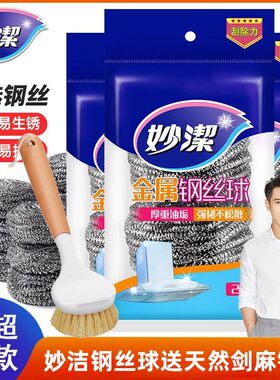 妙洁304不锈钢钢丝球力除垢耐用不锈钢2只装材质厨房用品清洁球