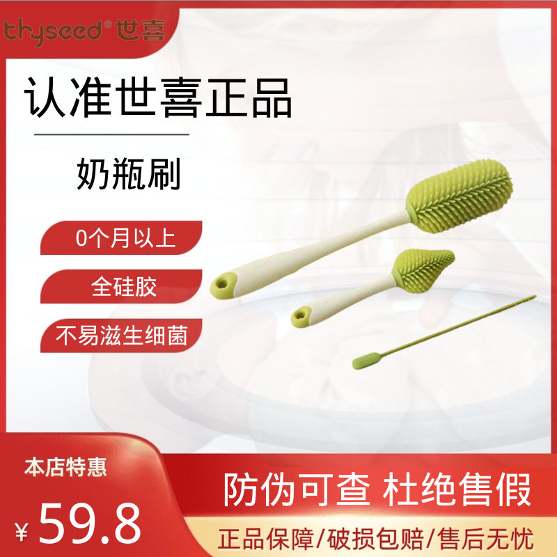 世喜硅胶奶瓶刷清洗刷子清洁刷套装洗奶瓶涮子新生婴儿专用奶嘴刷怎么看?