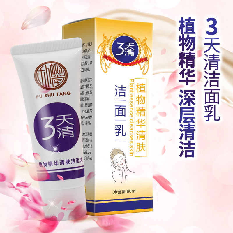 朴树堂3天清洁面乳洗面奶女男士控油护肤品 面部清洁毛孔洗脸正品|msdalam kategori ubat-ubatan OTC/Peralatan perubatan/Bekalan Perancangan Keluarga, peralatan kesihatan, pembasmian kuman Penjagaan Kulit (penghapusan) - dari Buy2taobao.com untuk memberikan perkhidmatan ejen Taobao profesional membeli