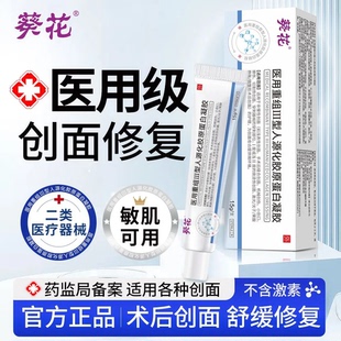 葵花医用重组Ⅲ型人源化胶原蛋白凝胶人表皮细胞生长修复因子凝胶