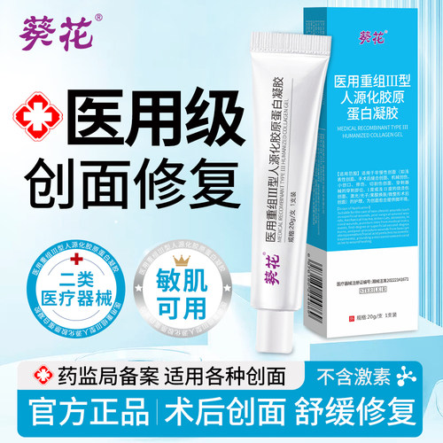 葵花医用重组人源因子凝胶