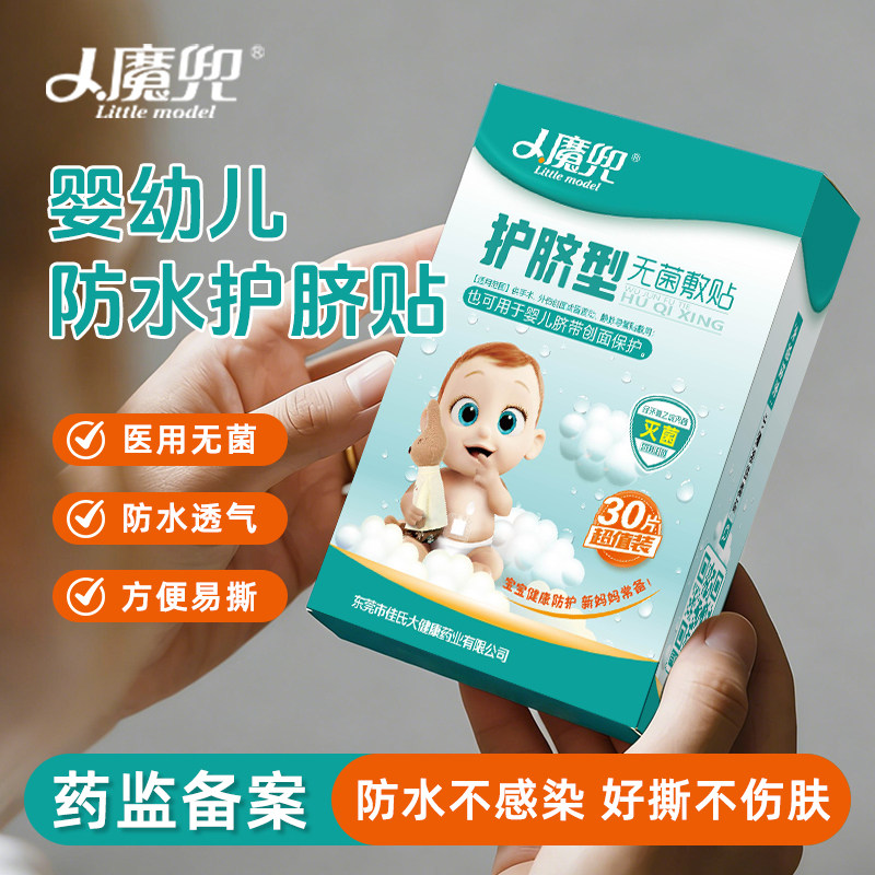 医用护脐贴婴儿肚脐带新生儿凸肚脐护脐贴纱布脐突护脐带贴