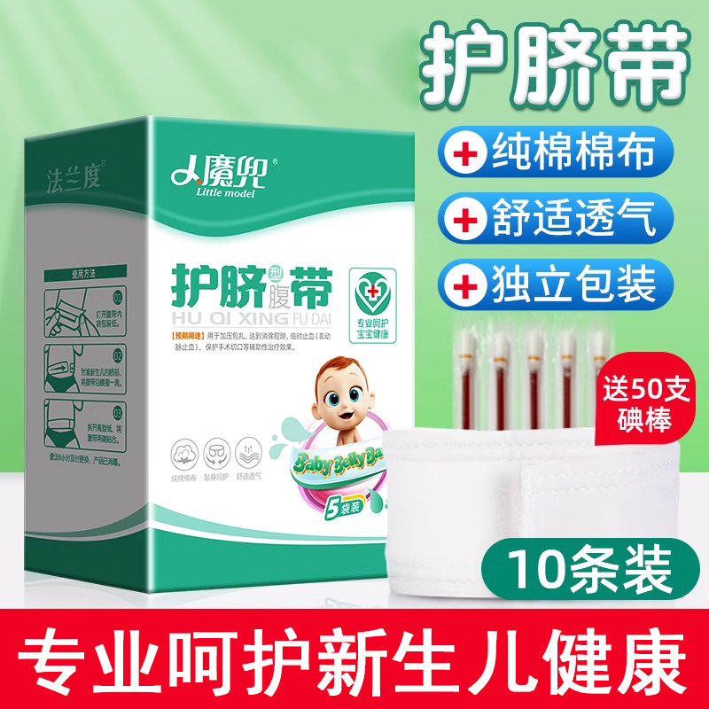 医用护脐带婴儿肚脐贴新生儿凸肚脐护脐贴纱布脐突护脐带贴