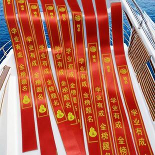大红色涤纶缎带织带手写姓名祝福中考高考金榜题名红丝带加油红绳