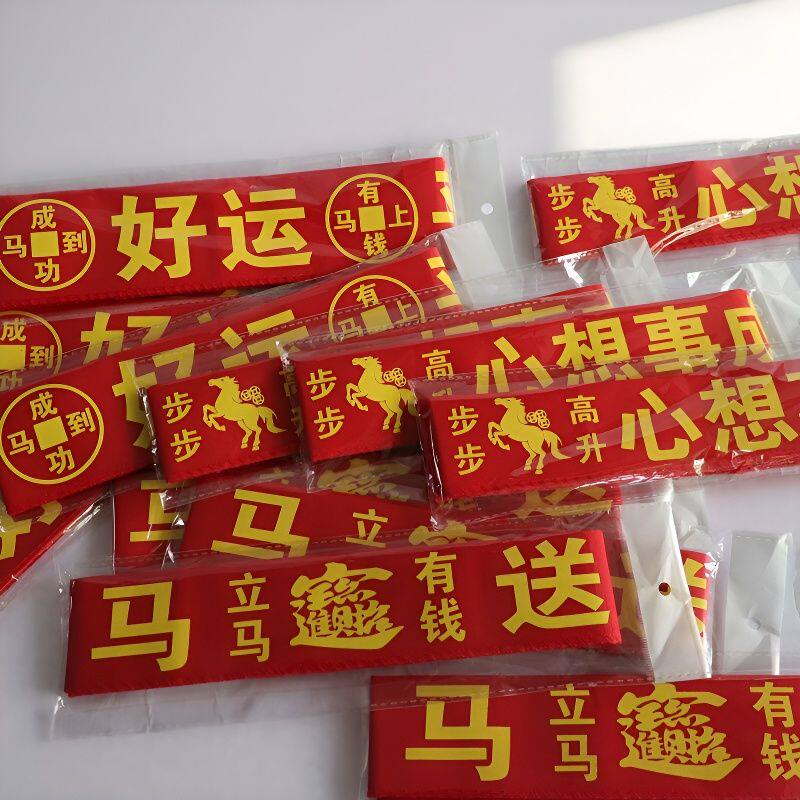 马年福带男女本命红腰带本历年扎腰平安带新年增岁裤带庙会红布条