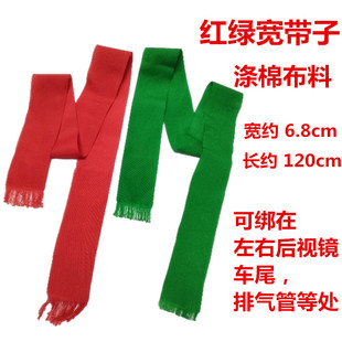 红绿布条提新车保平安彩条反光镜车尾挂件装饰飘带红运布条棉带子