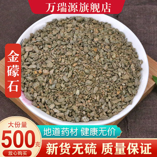 金礞石中药材 礞石 金蒙石 煅礞石 500g克包邮 另有青礞石可磨粉