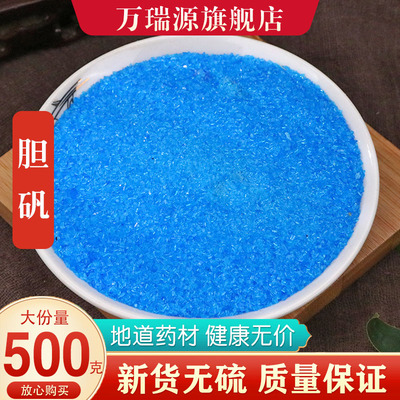 胆矾散装中药材万瑞源