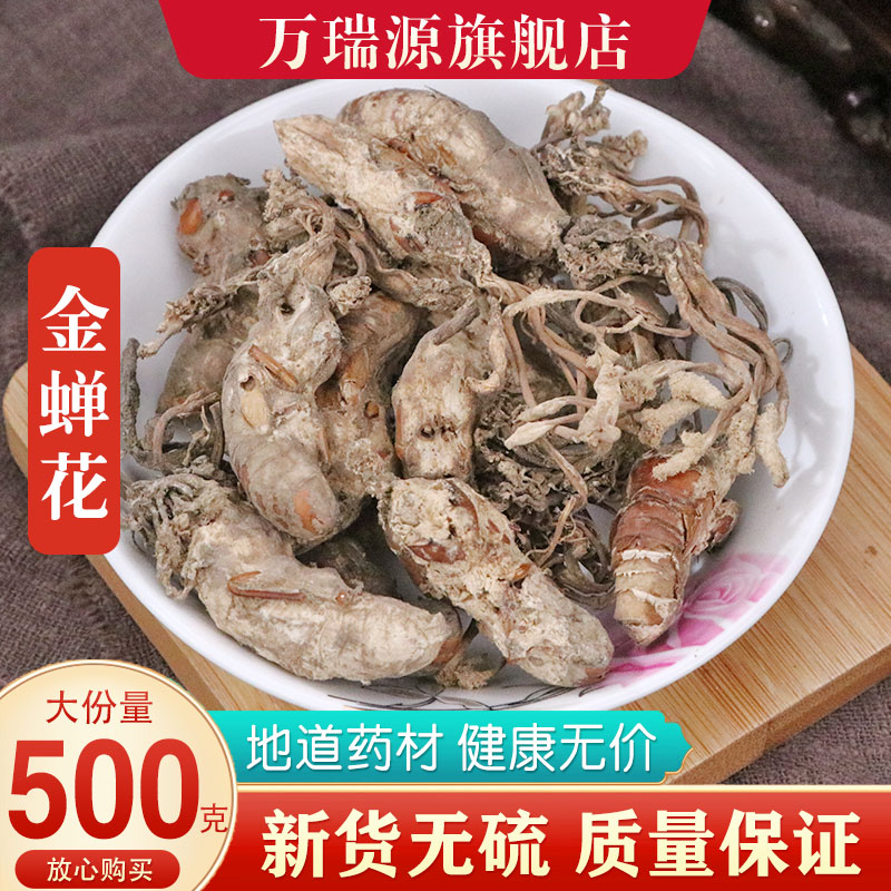中药材新货精选金蝉花500克包邮野生蝉花虫草花知了花中药婵花粉