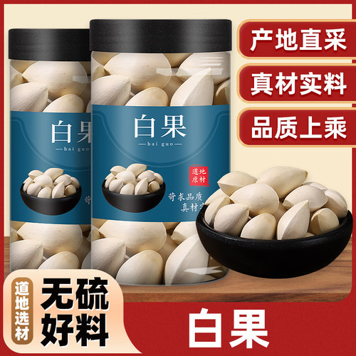 万瑞源中药材生白果500g干货