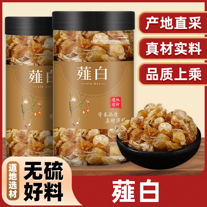中药材特级野生薤白500g克薤