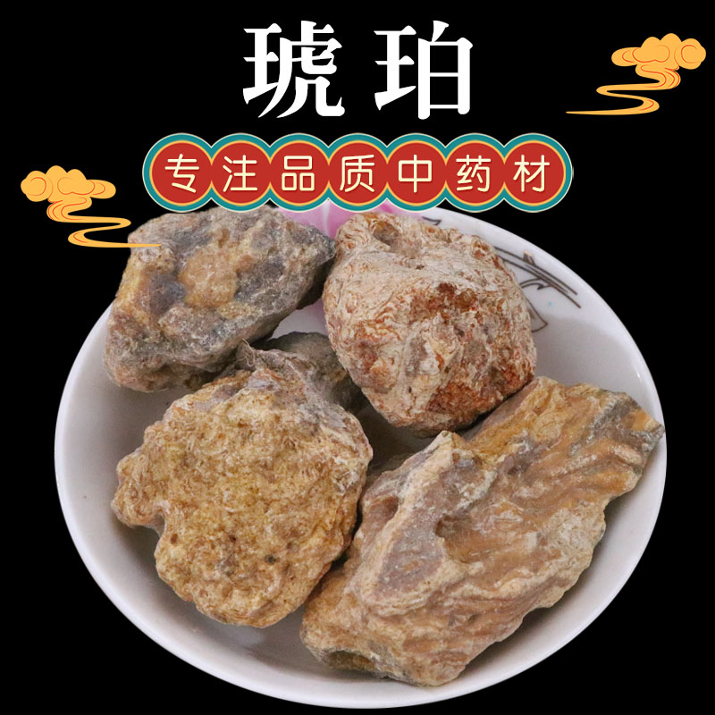 琥珀中药材500g正宗药用血琥珀天然正品琥珀块可磨琥珀粉中药材