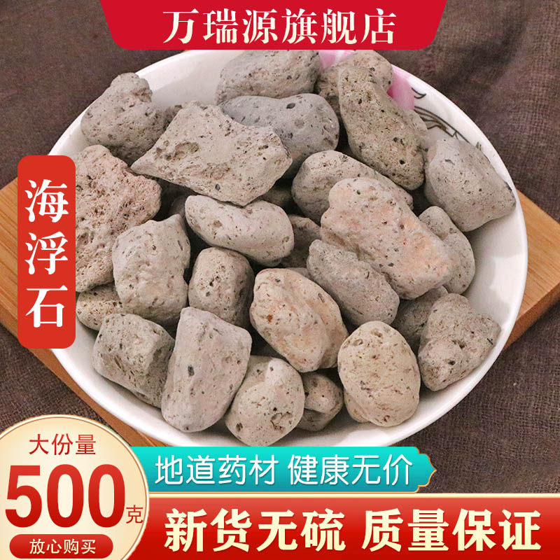 中药材散装海浮石万瑞源